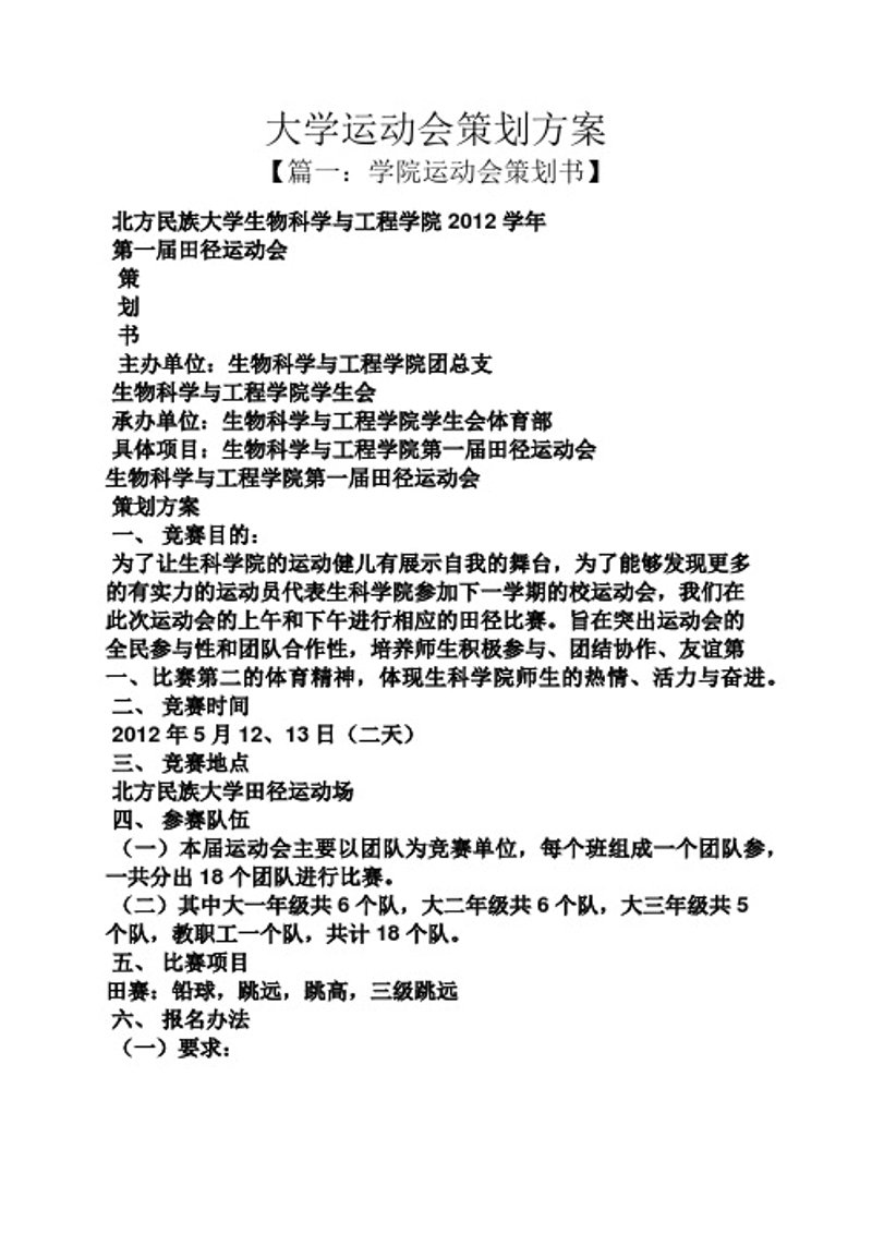 运动会策划